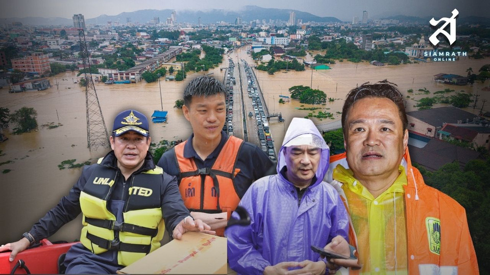 "ประชาธิปัตย์" ขี่ "กระแส" สู้ "กระสุน" เดิมพันเลือกตั้งปี 69 