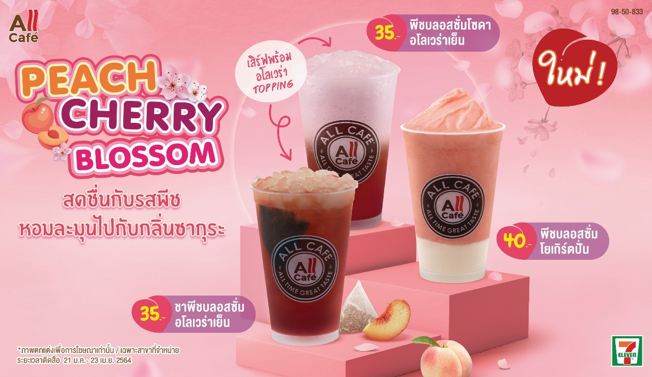 TACC ส่งเครื่องดื่มลงลงโถกดเครื่องดื่มร้านเซเว่นอีเลฟเว่น รับเทรนด์สุขภาพวาเลนไทน์