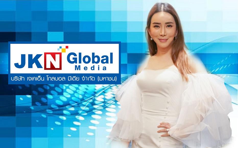 “JKN”ซื้อกิจการ เจเคเอ็น โกลบอล ลิฟวิ่ง เน็ทเวิร์ค พร้อมตั้งบริษัทร่วมทุนผลักดันธุรกิจแกร่ง 