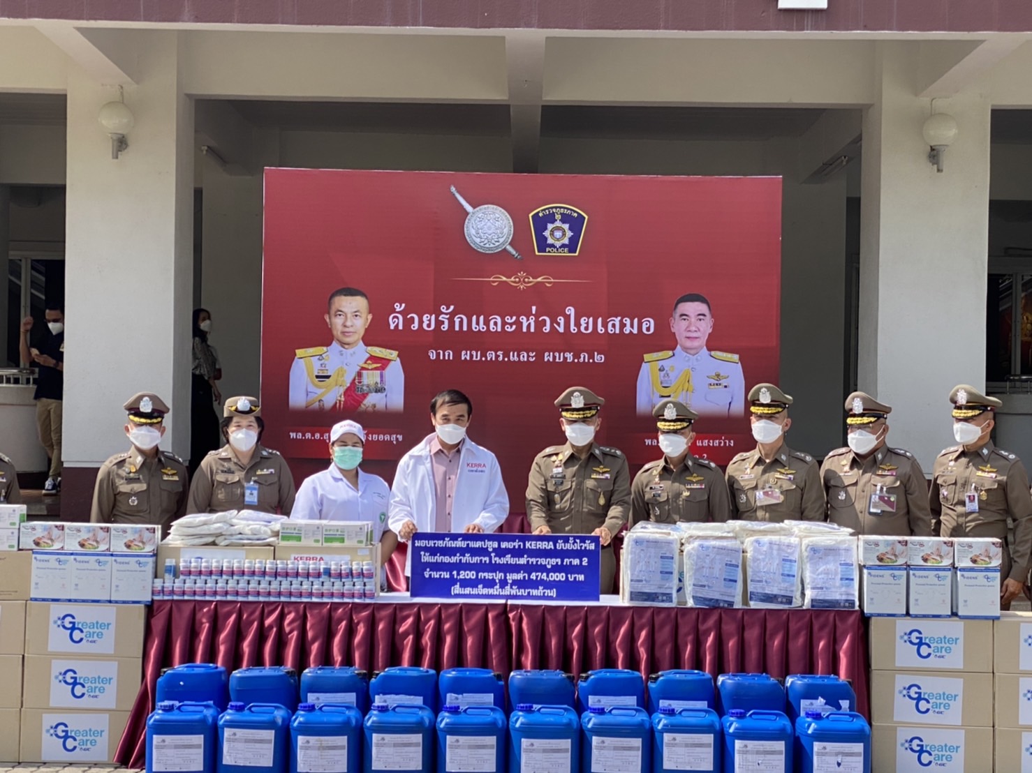 ผบช.ภ.2รับมอบป้องกันการแพร่ระบาดของเชื้อไวรัสโคโรน่า-19