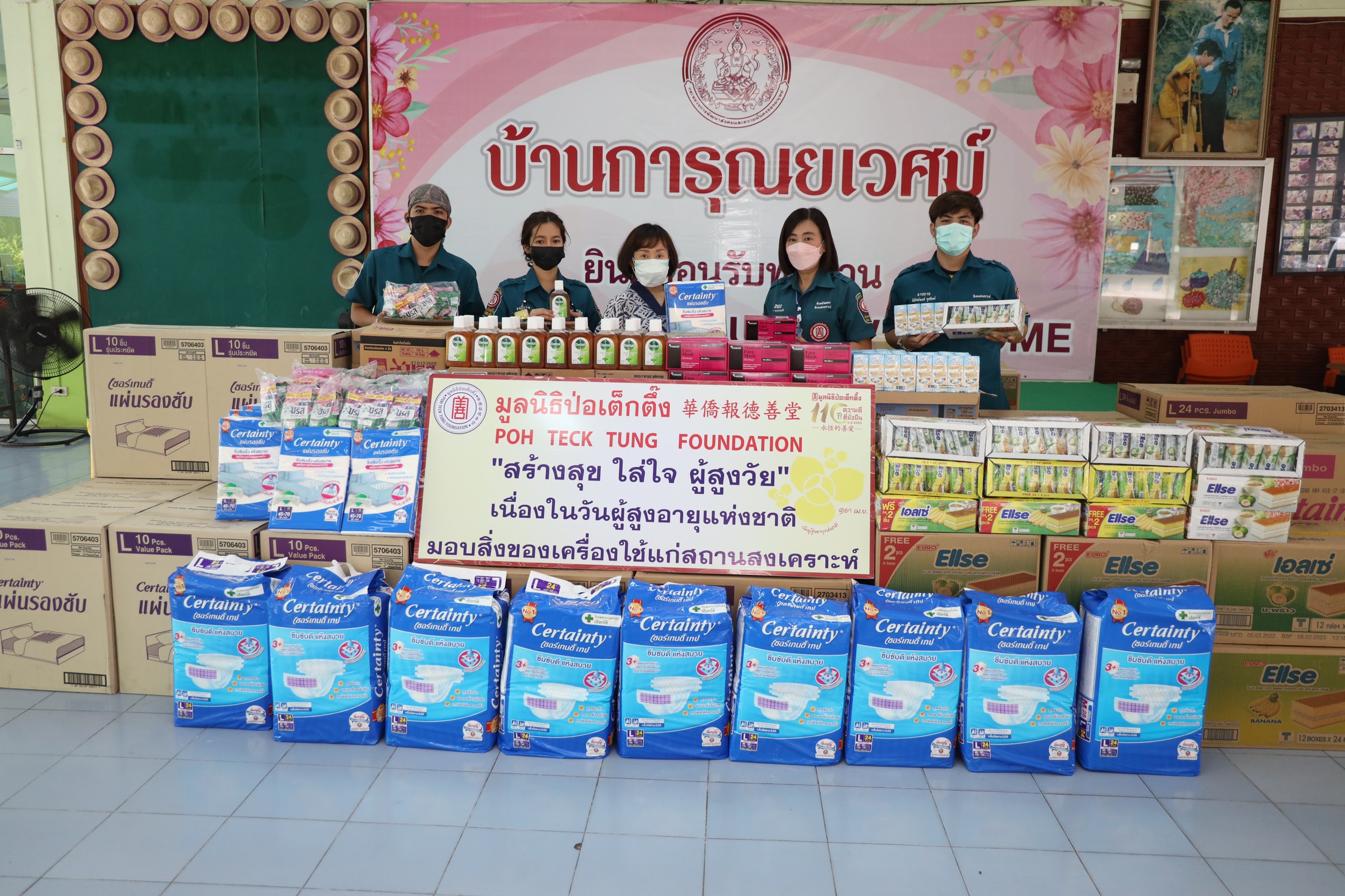 ป่อเต็กตึ๊ง มอบสิ่งของเครื่องใช้จำเป็นแก่ผู้สูงอายุในสถานสงเคราะห์ 10 แห่ง  6 จังหวัด เนื่องในวันผู้สูงอายุแห่งชาติ 