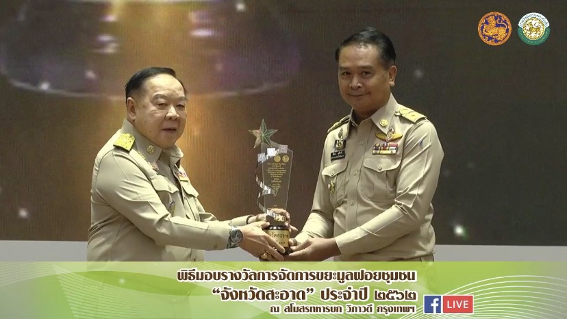 ผู้ว่าฯศรีสะเกษ รับรางวัลชมเชยจังหวัดสะอาดระดับประเทศกับ"พล.อ.ประวิตร" รองนายกฯ