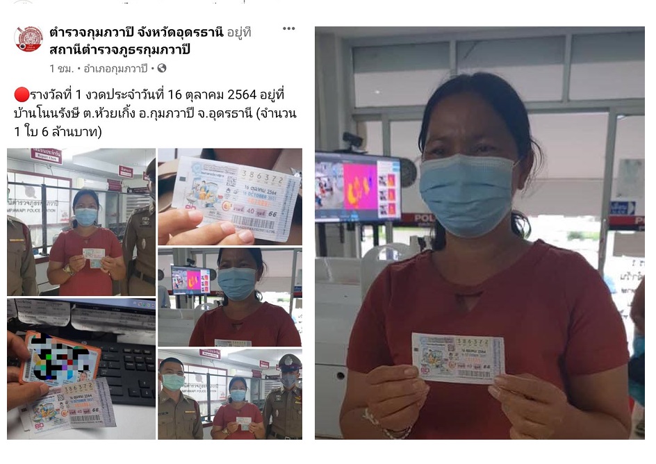 สาวใหญ่ชาวกุมภวาปีดวงเฮงรับ 6 ล้าน  จนชาวเน็ตอิจฉาอยากย้ายไปอยู่อุดร