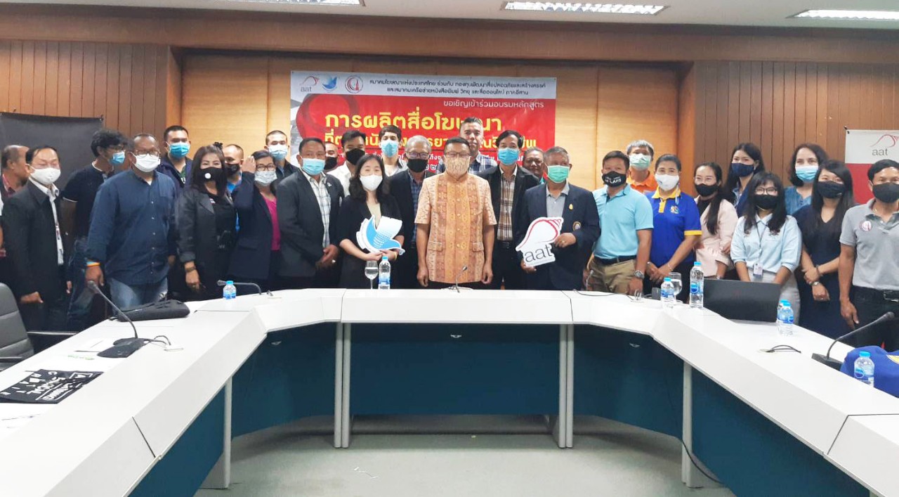 สมาคมโฆษณาแห่งประเทศไทย กระตุ้นต่อม “จรรยาบรรณวิชาชีพ” ปลุกสำนึกคนทำโฆษณาออนไลน์ ร่วมรับผิดชอบต่อสังคม