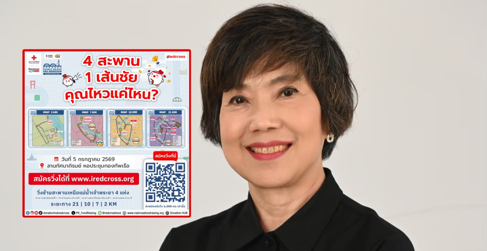 สภากาชาดไทย ชวนวิ่งข้าม 4 สะพานประวัติศาสตร์ ใน Bangkok Double Bridge Half Marathon 2026