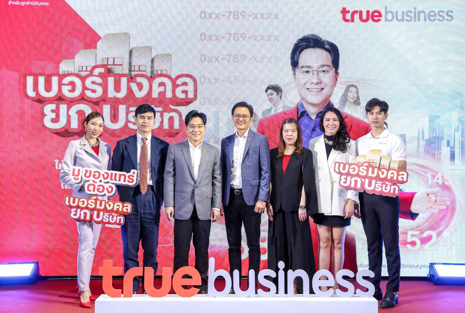 ครั้งแรกในไทย จากทรูบิสิเนส กับ “เบอร์มงคลยกบริษัท” ที่คัดสรรโดย อ.ช้าง ทศพร ด้วยศาสตร์แห่งตัวเลข สำหรับลูกค้าองค์กร