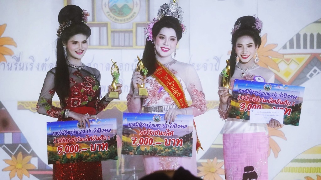 "น้องใบหม่อน" คว้ามงกุฏ ธิดาจำแลง งานรื่นเริงต้อนรับเทศกาลดอกบัวตองบาน ประจำปี 2567