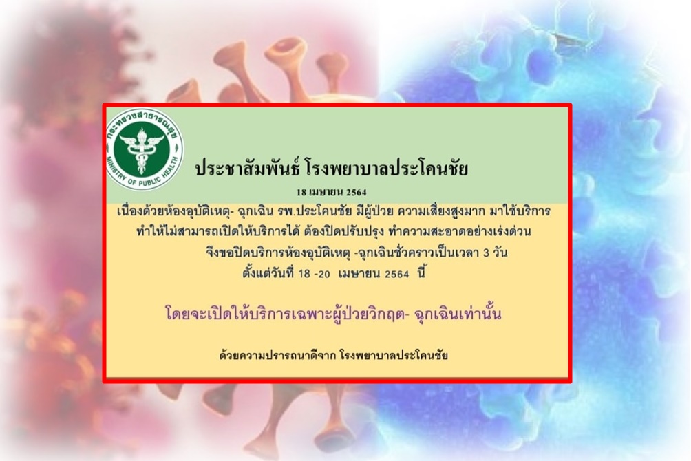 วุ่นกันใหญ่! หนุ่มวัย 56 กลับบ้าน ปกปิดข้อมูลเสียชีวิต ก่อนพบติดโควิด ปิด รพ.ประโคนชัย 3 วัน