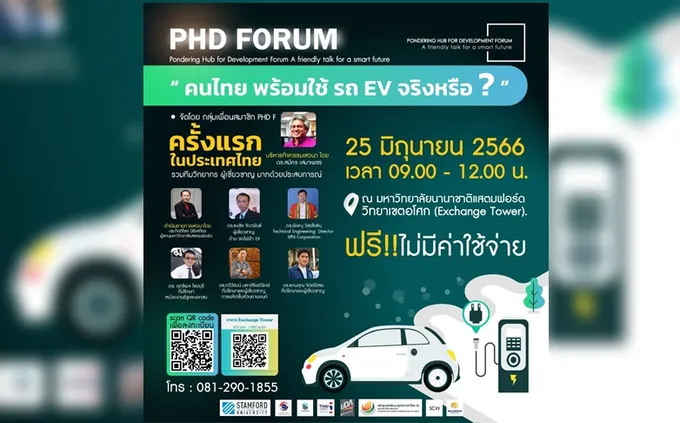 แคมปัส ออนทัวร์ ครั้งที่ 1 งานเสวนา PHD Forum “คนไทย พร้อมใช้ รถ EV จริงหรือ?”