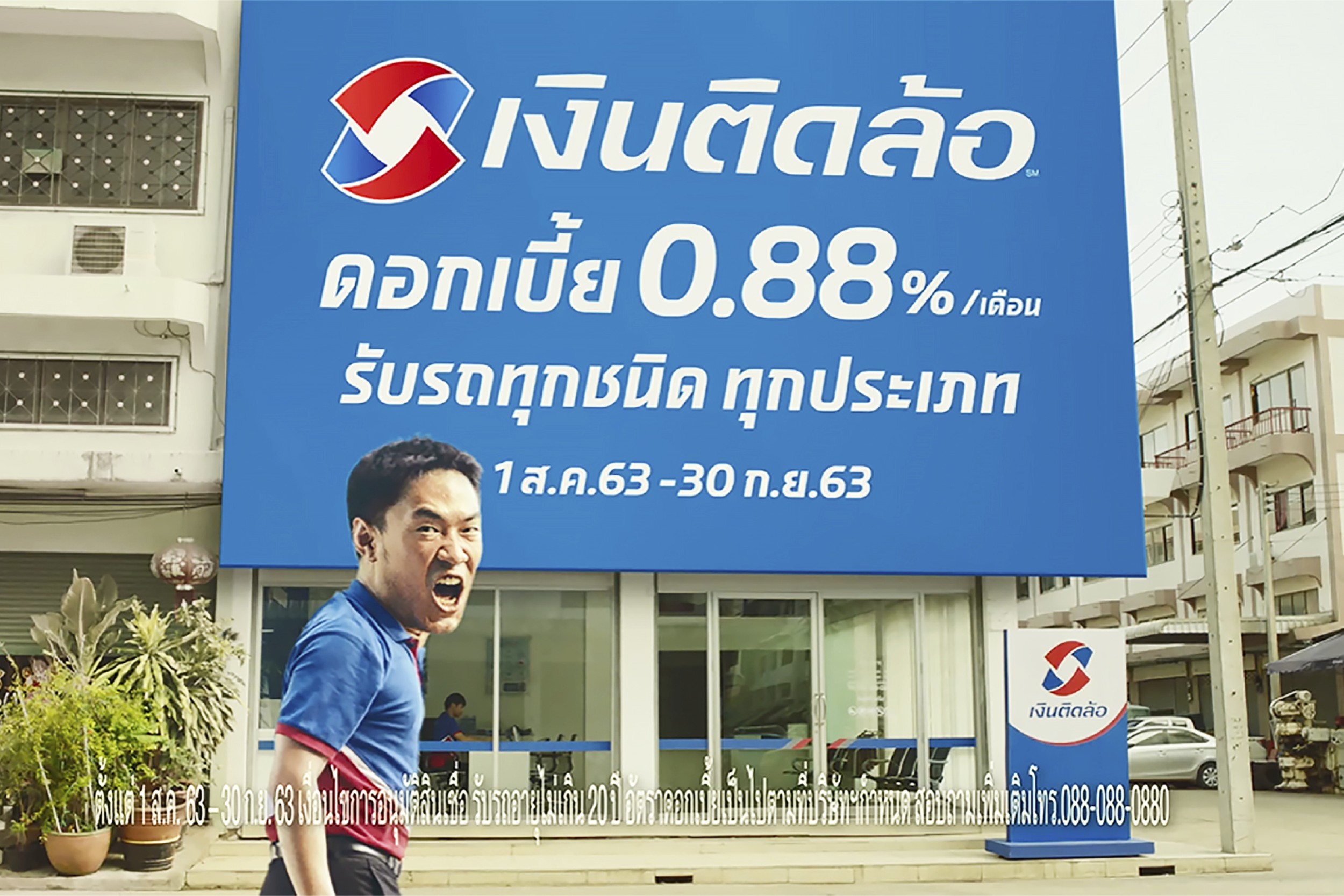 “เงินติดล้อ” ปล่อยหนังโฆษณา “ทุบดอก” เหลือ 0.88% ช่วยลูกค้าไปต่อได้