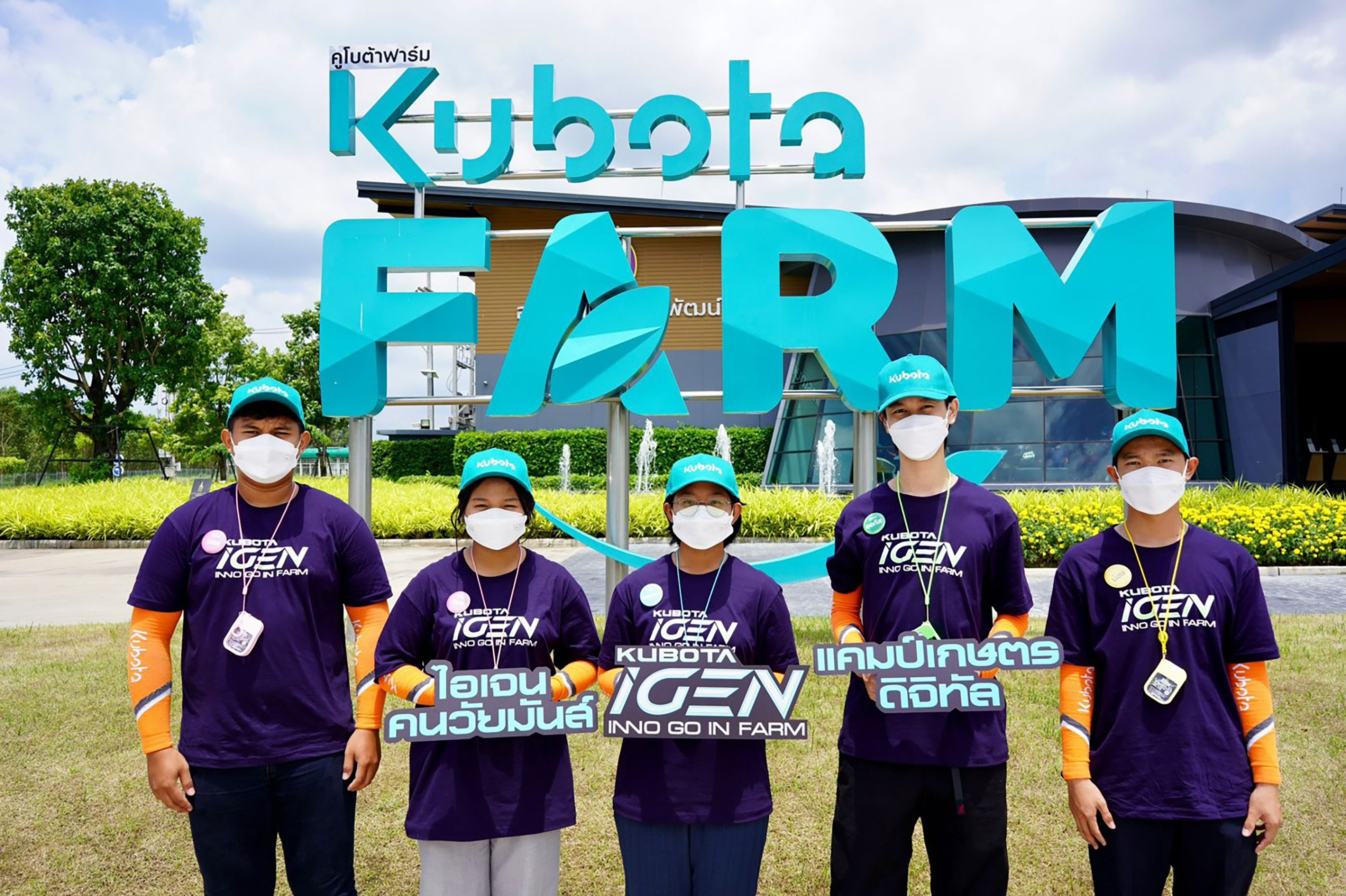 สยามคูโบต้า จัดแคมป์ KUBOTA iGEN  ต่อยอดว่าที่ Smart Farmer รุ่นใหม่