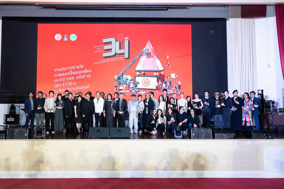 ชมรมวิจารณ์บันเทิงประกาศ "รางวัลภาพยนตร์ไทยยอดเยี่ยม ประจำปี 2568 (ครั้งที่ 34)"