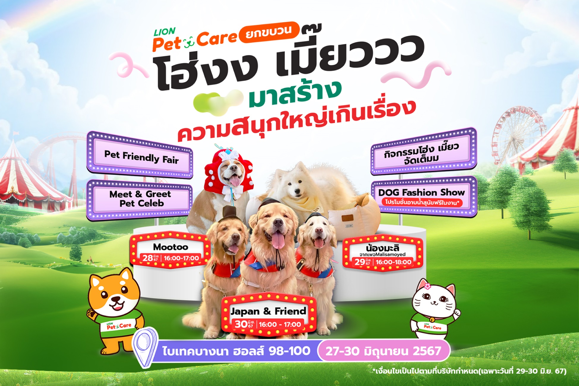 “ไลอ้อน” เปิดอาณาจักร Pet Care ยกขบวนเซเลบสี่ขา “จุ๊มเหม่ง-มู่ทู่-มะลิ” แจกความน่ารักมุ้งมิ้ง @งานสหกรุ๊ป Fair & Fest ที่ไบเทค บางนา