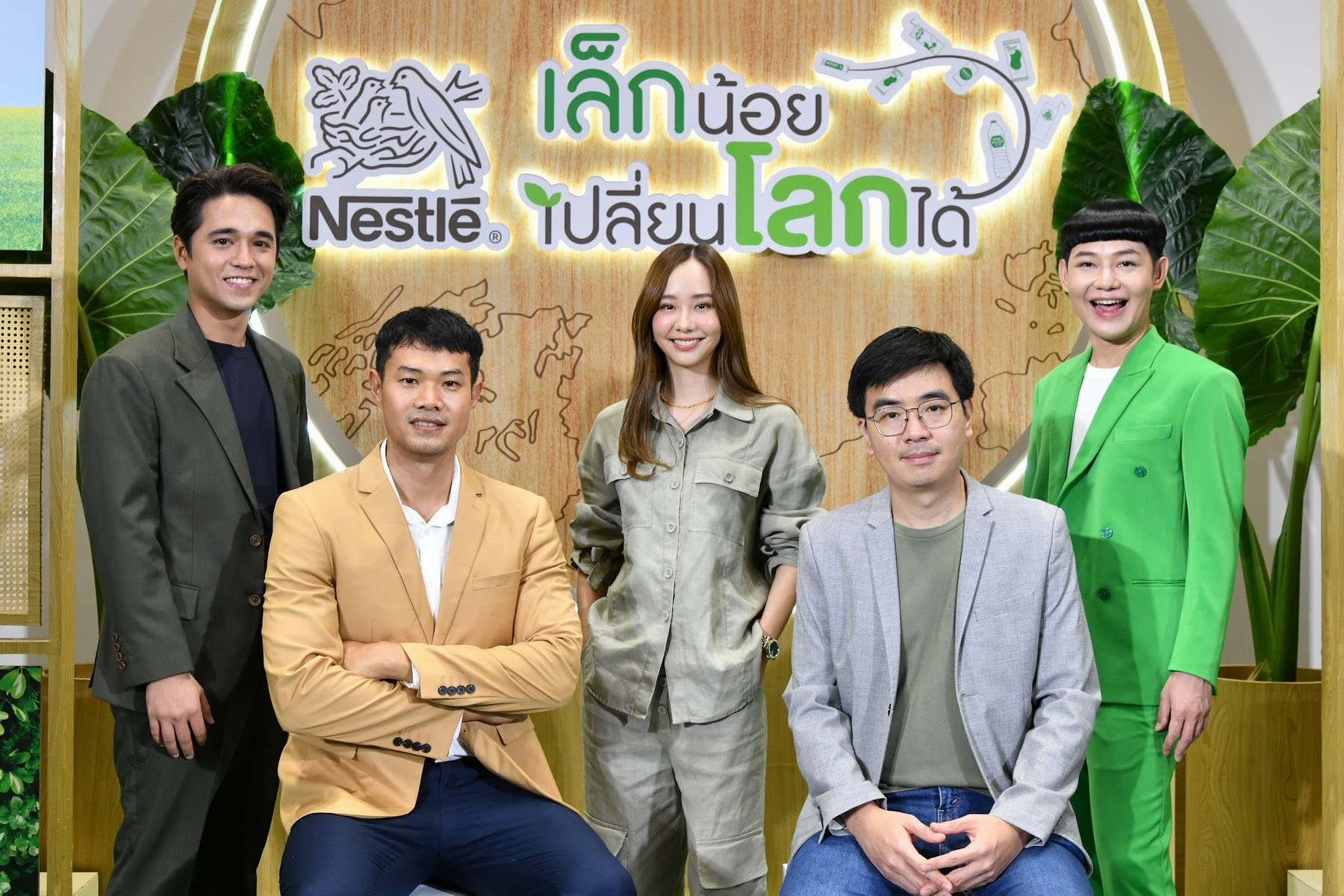 “เนสท์เล่ เล็กน้อยเปลี่ยนโลกได้” ไอเดียรักษ์โลกง่ายๆจากคนดัง