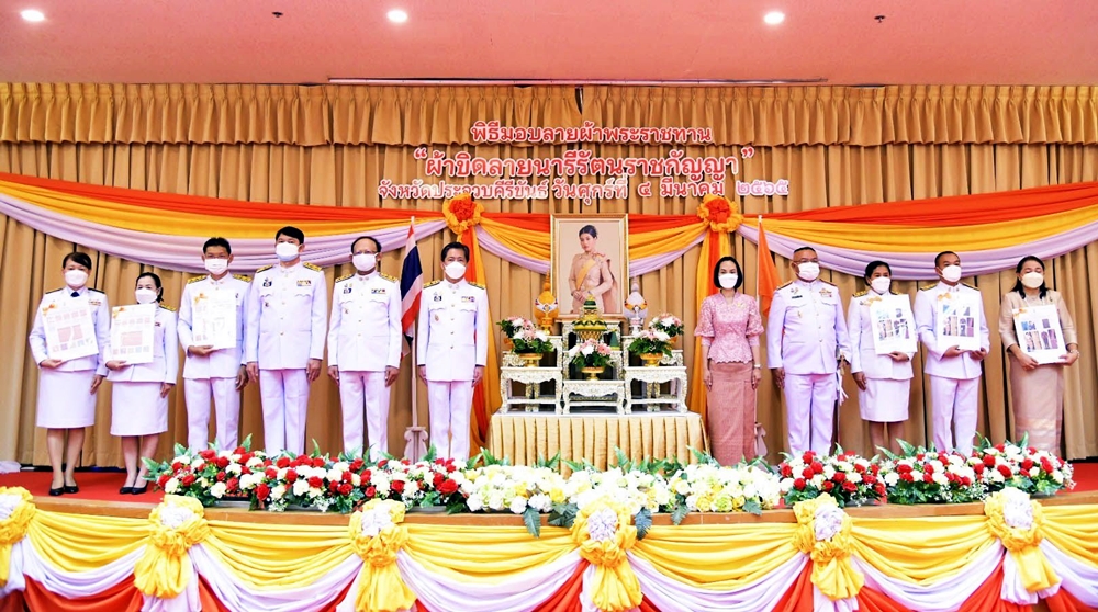 พ่อเมืองประจวบฯ จัดพิธีมอบแบบลายผ้าพระราชทาน “ผ้าขิดลายนารีรัตนราชกัญญา”