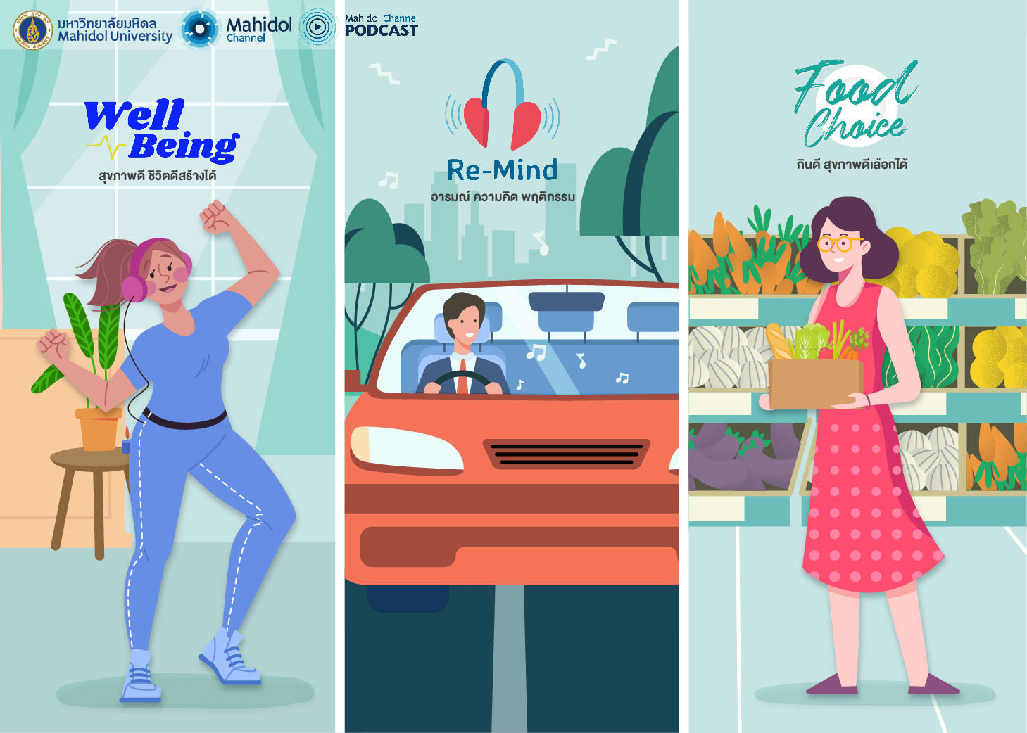 ม.มหิดล ผุด 3 รายการเพื่อสุขภาวะ Mahidol Channel PODCAST ตอบโจทย์วิถีชีวิตใหม่ยุค 5 G