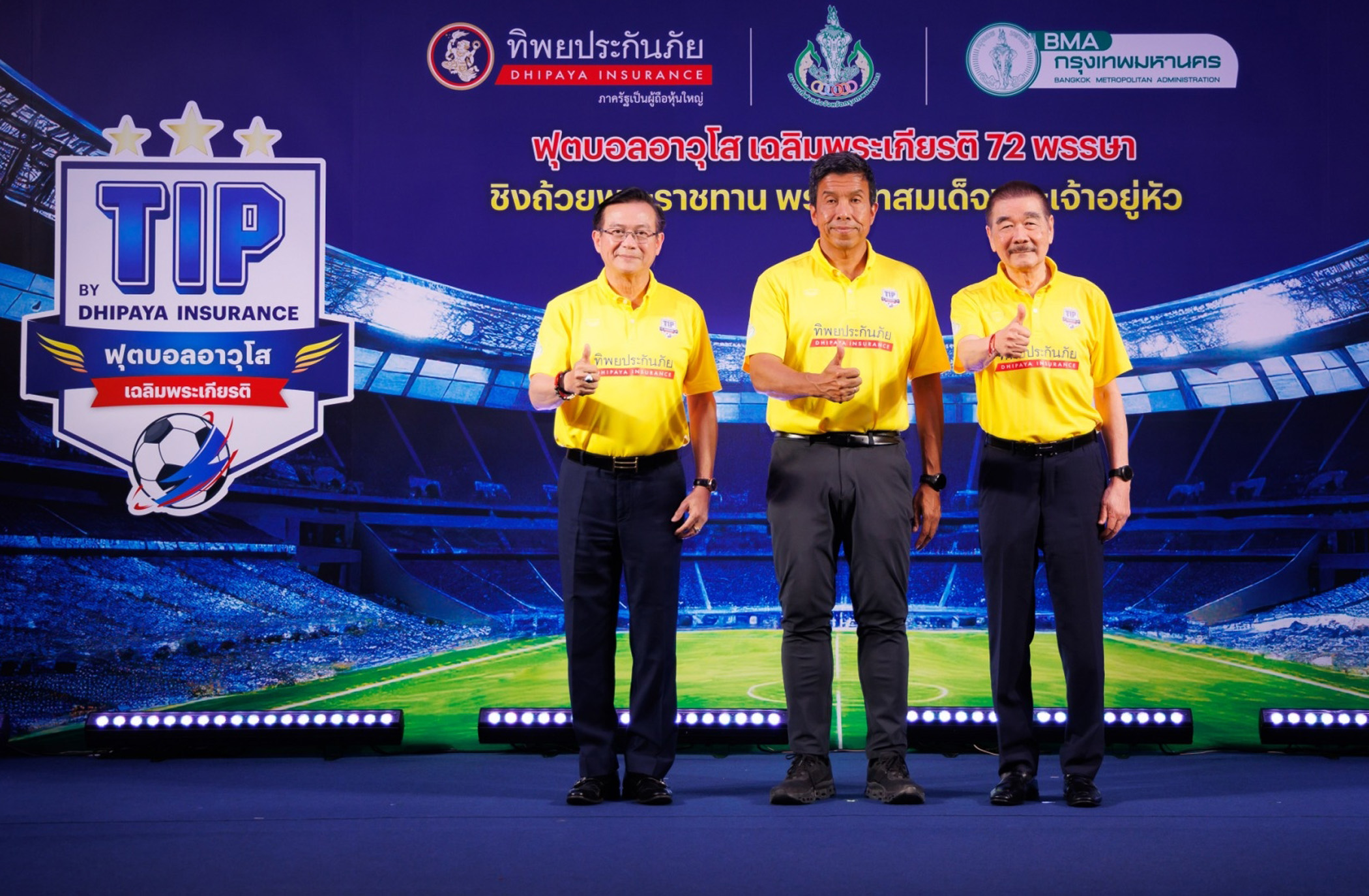 ทิพยประกันภัย ร่วมกทม.-สมาคมกีฬาฯระเบิดศึกฟาดแข้งสุดยิ่งใหญ่แห่งปี  ‘ฟุตบอลอาวุโสเฉลิมพระเกียรติ 72 พรรษา ชิงถ้วยพระราชทานฯ’  