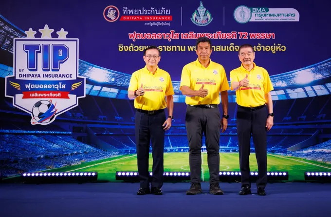 ทิพยประกันภัย ร่วมกทม.-สมาคมกีฬาฯระเบิดศึกฟาดแข้งสุดยิ่งใหญ่แห่งปี  ‘ฟุตบอลอาวุโสเฉลิมพระเกียรติ 72 พรรษา ชิงถ้วยพระราชทานฯ’  