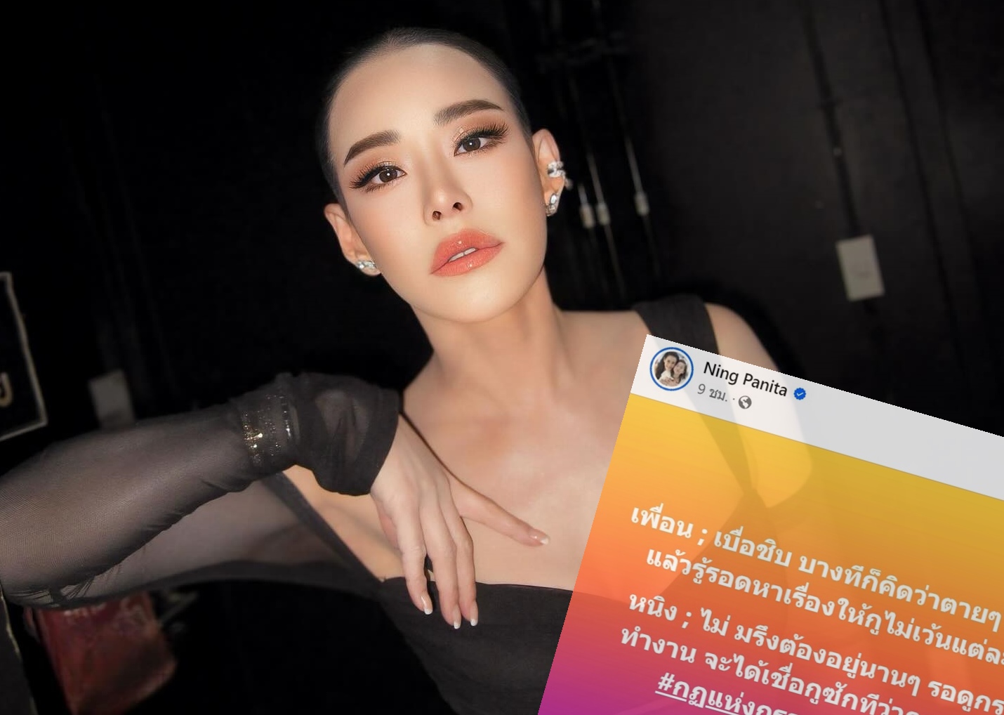 ชาวเน็ตกดไลค์สนั่น "หนิง ปณิตา" พูดถึงกฎแห่งกรรมแบบนี้!