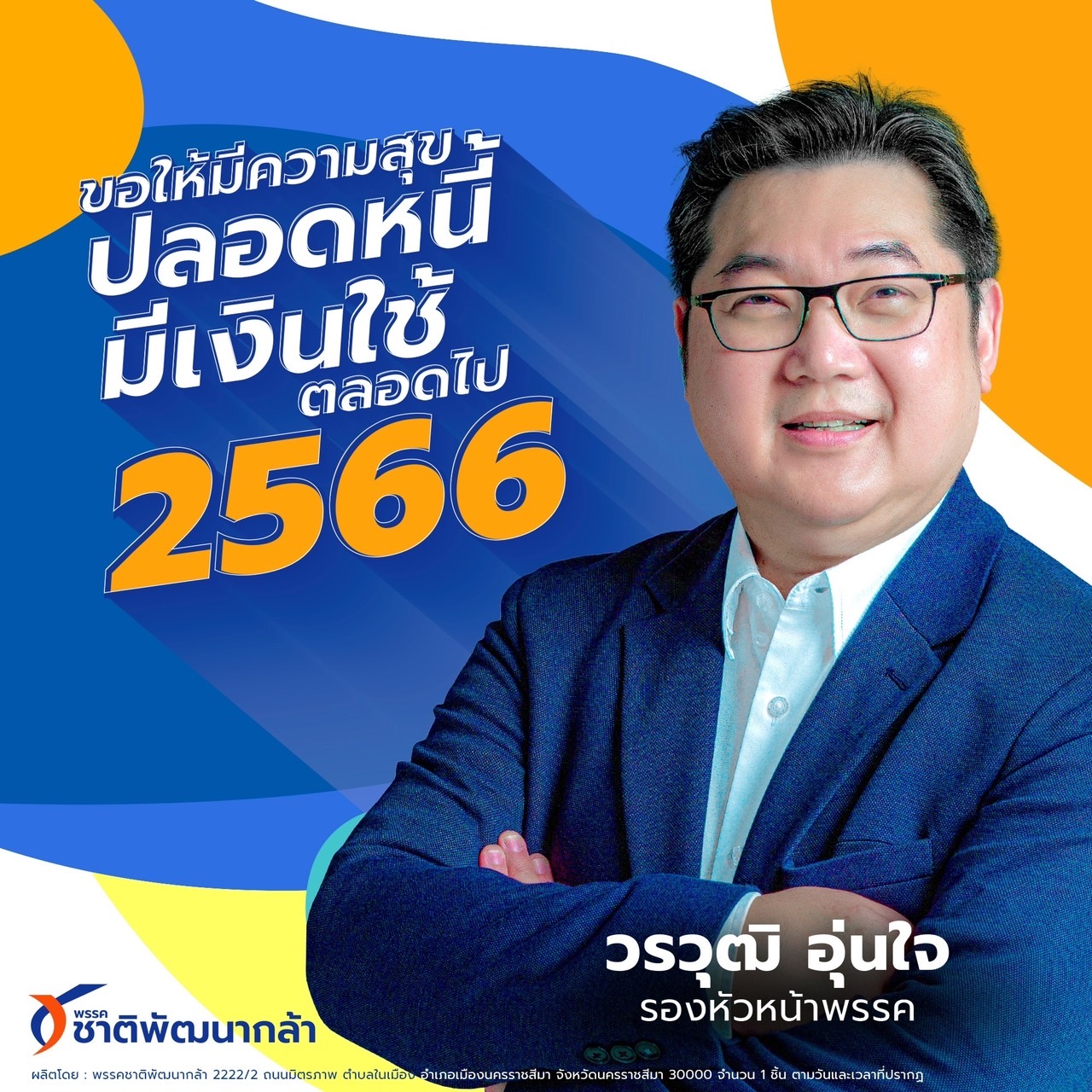 ว่าที่ผู้สมัคร ส.ส.ชาติพัฒนากล้า พร้อมใจกันสวดมนต์ข้ามปี เอาฤกษ์เอาชัยรับปีกระต่ายทอง 