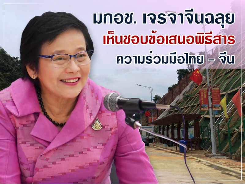 มกอช. เจรจาฉลุย!! จีนตอบรับพิธีสารเปิดด่าน ส่งออกผลไม้ไทยอย่างเป็นทางการ
