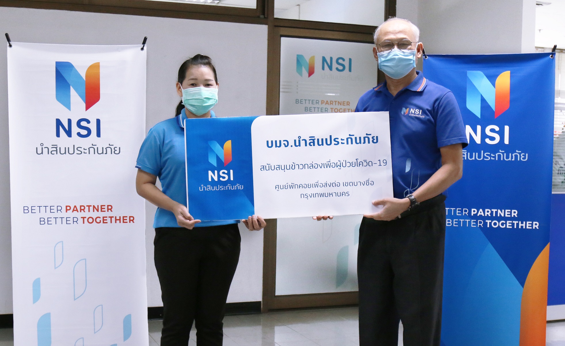 NSI นำสินประกันภัย สนับสนุนข้าวกล่อง ศูนย์พักคอยเขตบางซื่อ สู้ภัยโควิด-19
