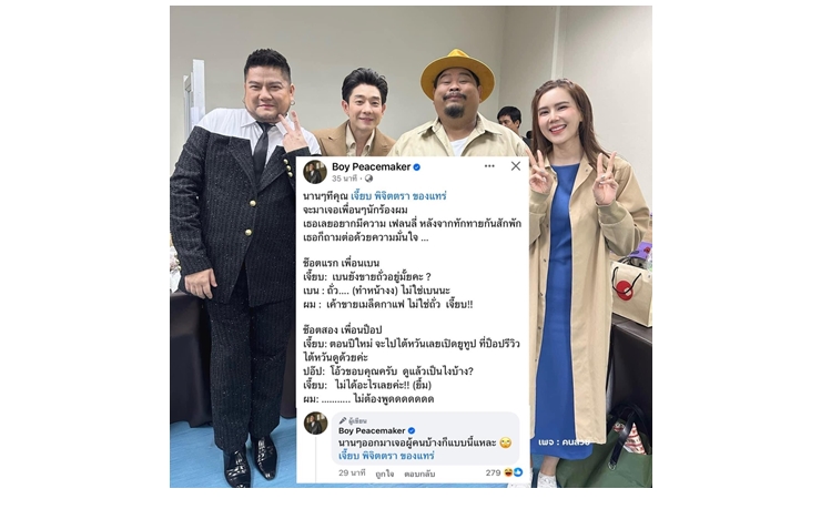 นี่สิ !! 'เจี๊ยบ พิจิตตรา' ของแทร่ เมื่อ 'บอย อนุวัฒน์' พาภรรยาไปเจอเพื่อนๆ บอกเลยว่าช็อตฟีลมาก