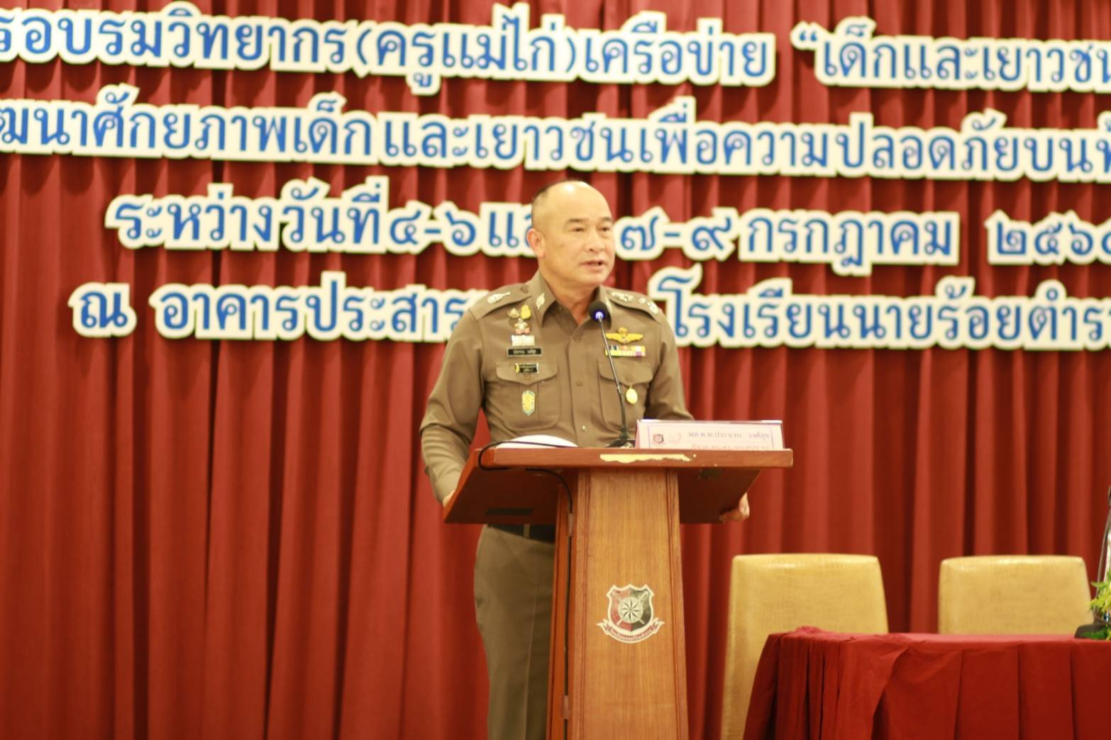 "บิ๊กจวบ"ขับเคลื่อนการป้องกันและปราบปรามการแข่งรถในทางพร้อมเปิดการฝึกอบรมวิทยากร (ครูแม่ไก่) 