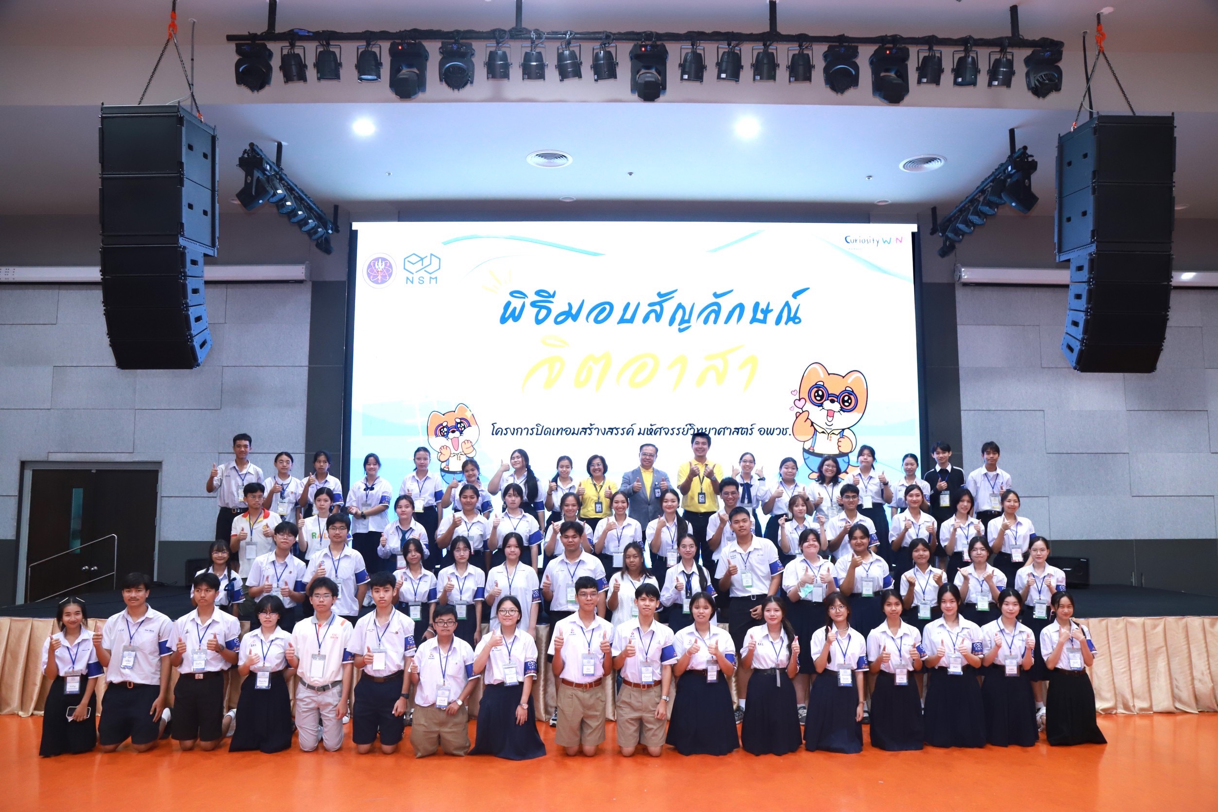 “ศุภมาส” หนุน NSM บ่มเพาะเยาวชน “จิตอาสา” ในโครงการ “ปิดเทอมสร้างสรรค์ มหัศจรรย์วิทยาศาสตร์ อพวช.”