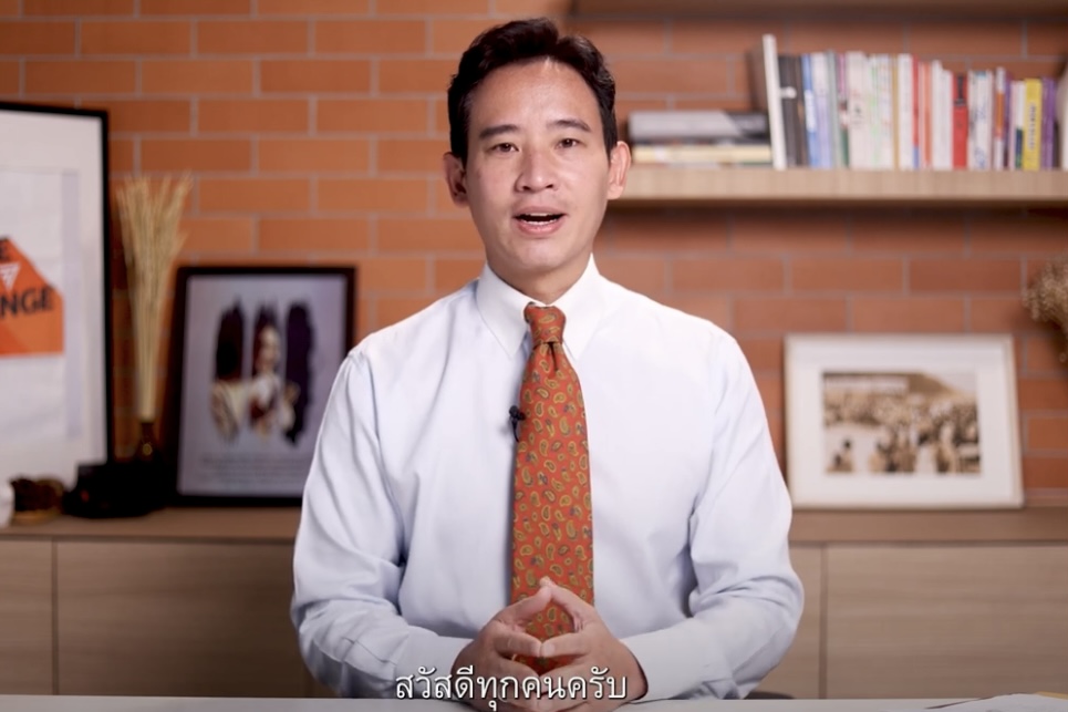 “พิธา”ลงคลิป ขอบคุณทุกเสียงหนุน ขอปปช.ร่วมส่งสารเปลี่ยนใจ “ส.ว.” รับหากไม่มีโอกาส พร้อมเปิดทางให้ “พท.” เป็นแกนนำตั้งรัฐบาลแทน