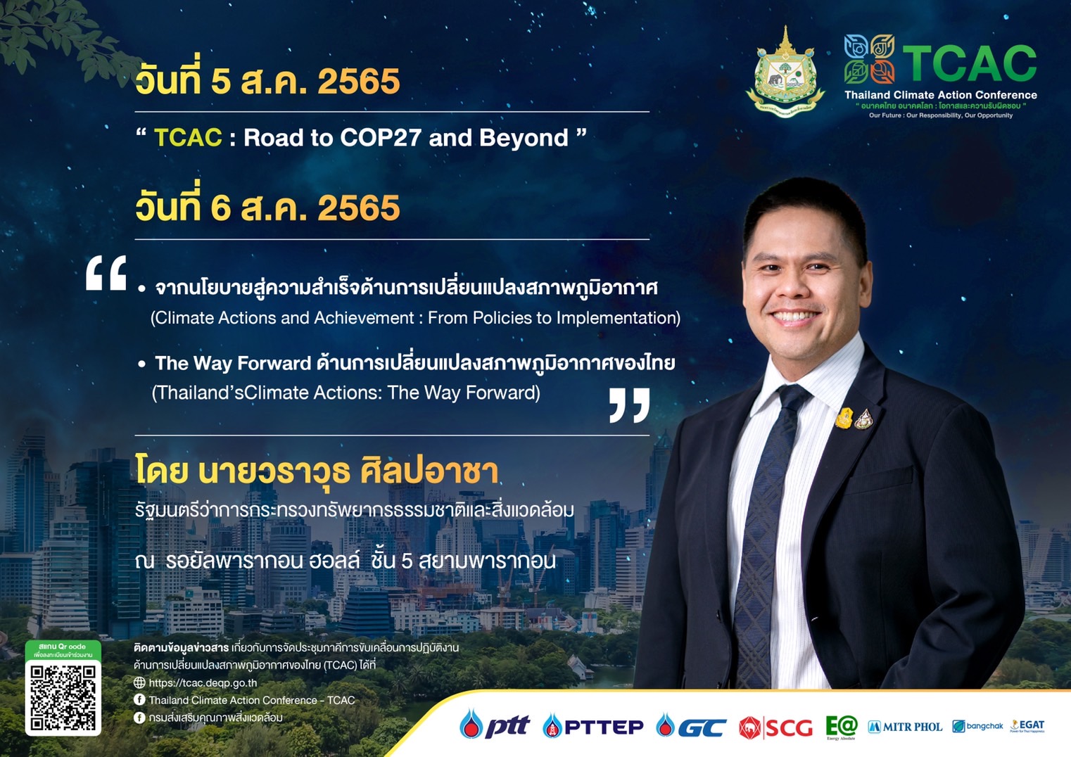 “วราวุธ”ชูไฮไลท์ ประชุม TCAC 5 ส.ค. นายกฯ ปาฐกถาพิเศษ พร้อมจัดเวทีเสวนาเข้มข้นลดโลกร้อน