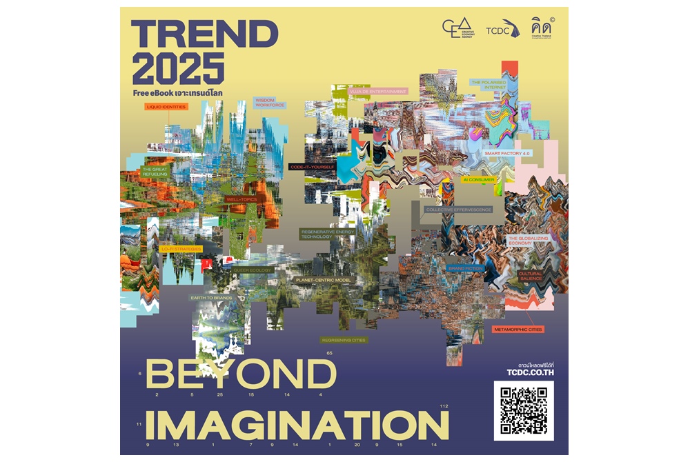 โหลดฟรี! อีบุ๊ก เจาะเทรนด์โลก “Trend 2025: BEYOND IMAGINATION”