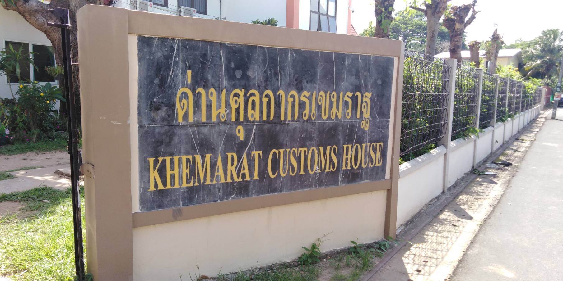 บุกโจรกรรมรถยนต์ของกลางด่านศุลกรเขมราฐหลบหนีลอยนวลกลางวันแสกๆ
