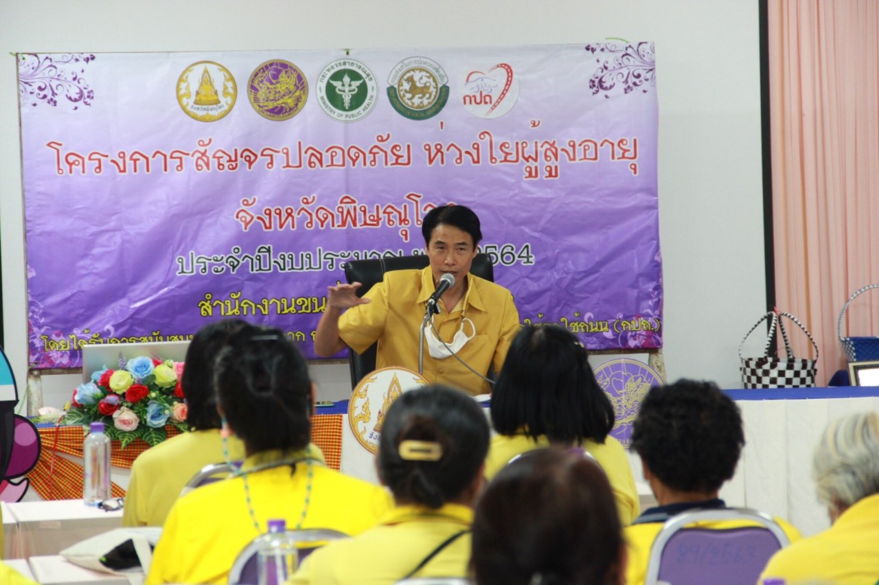 ขนส่งพิษณุโลก  เปิดกิจกรรมตามโครงการ “สัญจรปลอดภัย ห่วงใยผู้สูงอายุจังหวัดพิษณุโลก ประจำปีงบประมาณ พ.ศ. 2564” รุ่นที่ 3