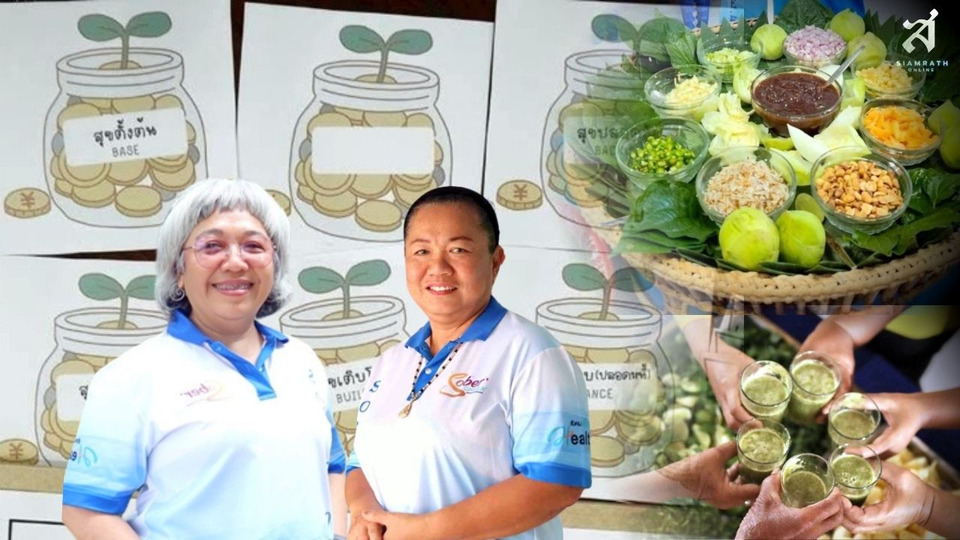 สสส.-สคล. ปั้น 30 ชุมชนเปี่ยมสุข เปลี่ยนคนเลิกเหล้าสู่สุขภาพดี มีเงินออม ครอบครัวอบอุ่น