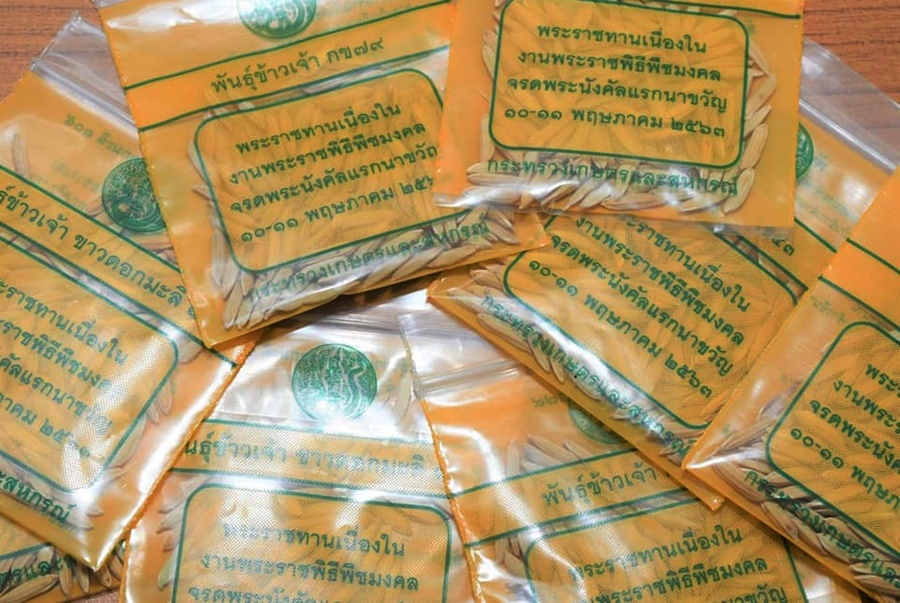 แจก "5 พันธุ์ข้าวพระราชทาน" ให้พสกนิกร-ชาวนาทั่วประเทศ เนื่องในวันพืชมงคล ปี 63