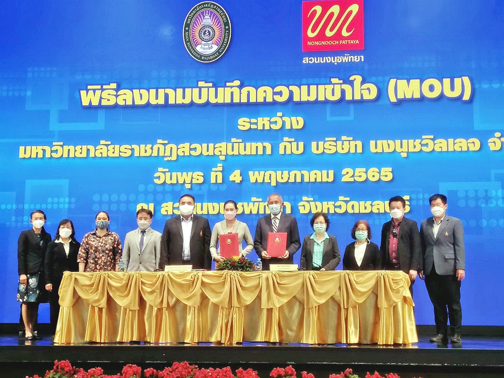 สวนนงนุชพัทยา MOU ม.ราชภัฏสวนสุนันทา ส่งเสริมการเรียนการสอนนักศึกษา