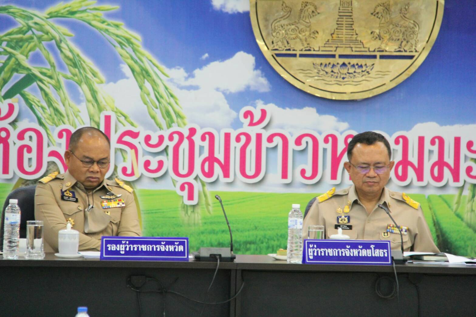 พ่อเมืองยโสธร มอบนโยบายแนวทางการทำงานให้คณะกรมการจังหวัด หัวหน้าส่วนราชการและนายอำเภอ
