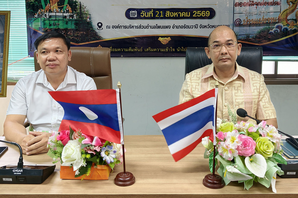 "รัตนวาปี–เมืองท่าพะบาด" เชื่อมสัมพันธ์สองฝั่งโขง สานมิตรภาพไทย–ลาว