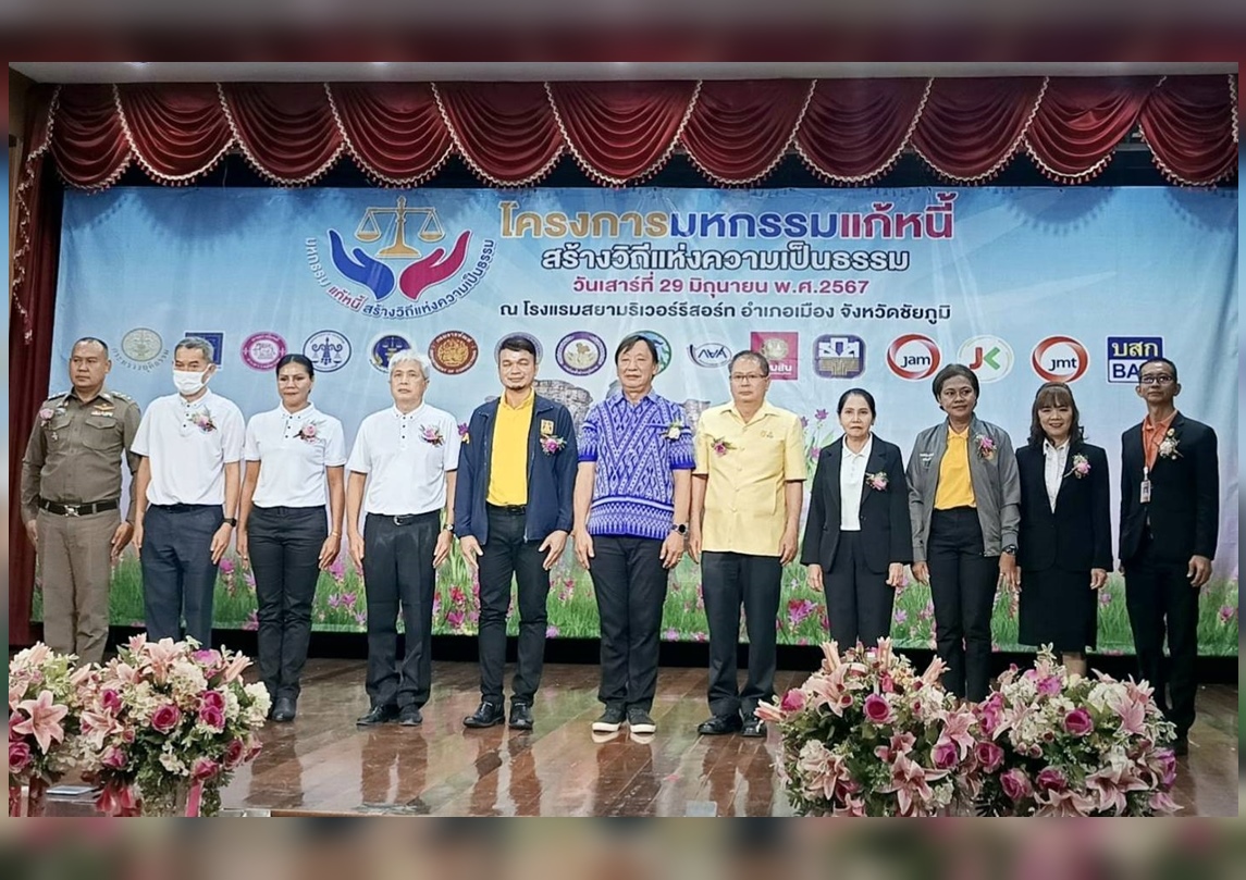 คุ้มครองสิทธิฯ จับมือ กรมบังคับคดี และ สยจ.ชัยภูมิ ลุยแก้หนี้เมืองชัยภูมิ  ทุนทรัพย์กว่า 253 ล้านบาท