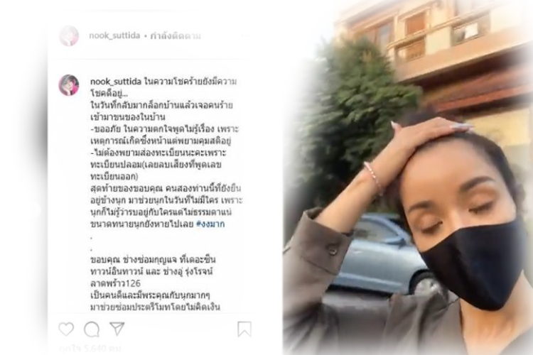 'นุ๊ก สุทธิดา'โพสต์เปิดใจ ไม่เหลือใคร วอนคนไม่กลัวอำนาจมืดช่วยเหลือด่วน