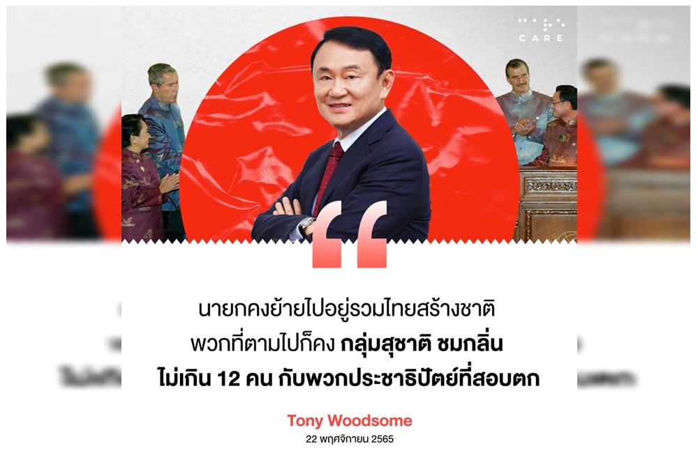 ฟันธง! “โทนี่”เชื่อ“บิ๊กตู่”หนีซบ “รทสช.”พ่วง “สุชาติ ชมกลิ่น”ไม่เกิน 12 คนพร้อมเด็กปชป.ที่สอบตก