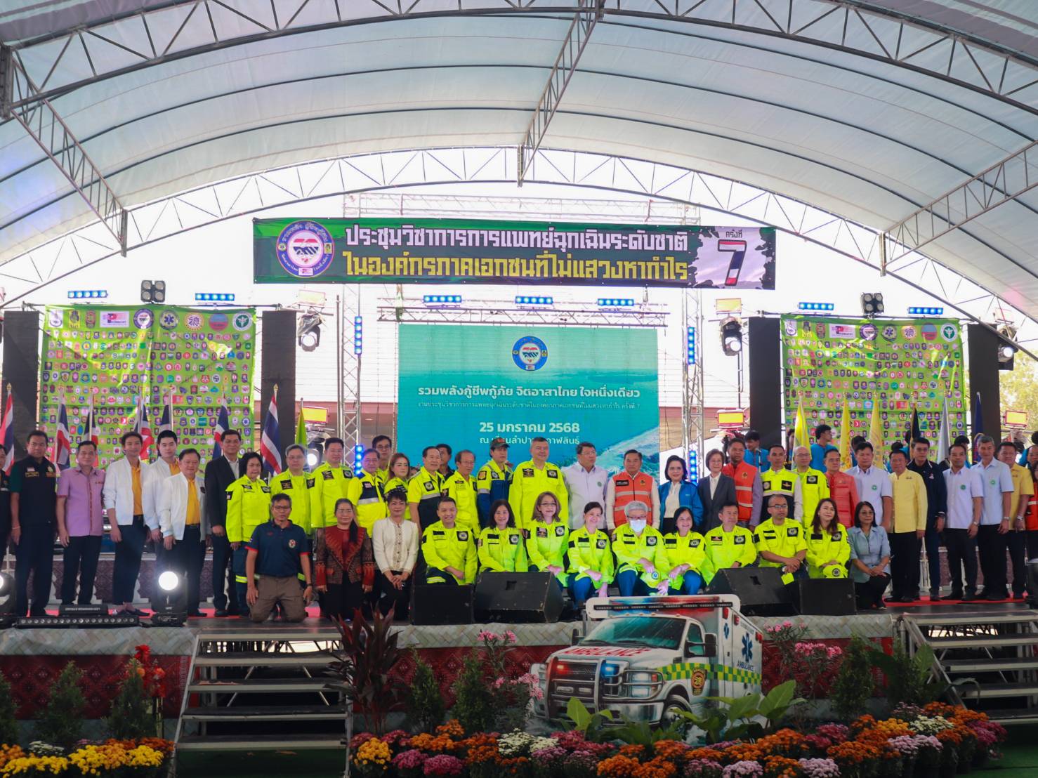 กาฬสินธุ์-สพฉ.รวมพลังเครือข่ายกู้ชีพกู้ภัย มุ่งสู่นวัตกรรมกู้ชีพ กู้ภัย ช่วยเหลือประชาชนแบบไร้รอยต่อ