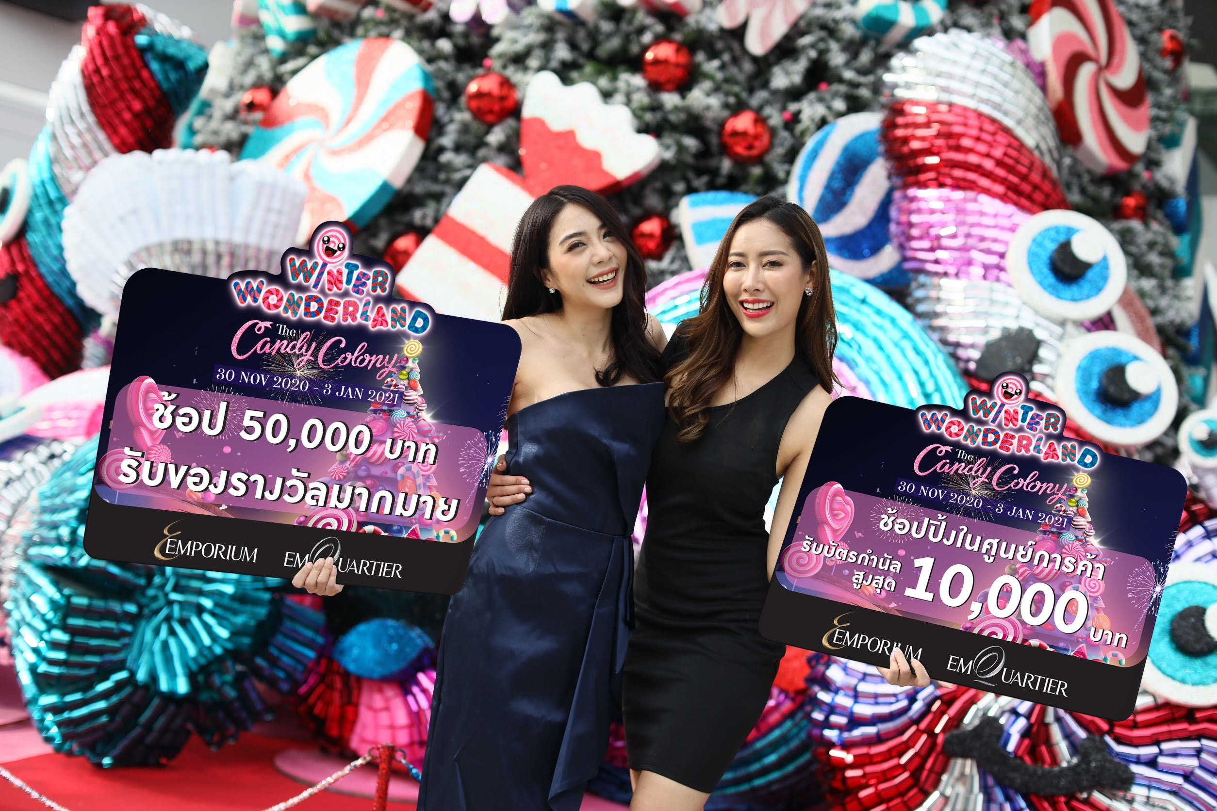 “เอ็มโพเรี่ยม เอ็มควอเทียร์ วินเทอร์วันเดอร์แลนด์ 2020 เดอะ แคนดี้ โคโลนี”