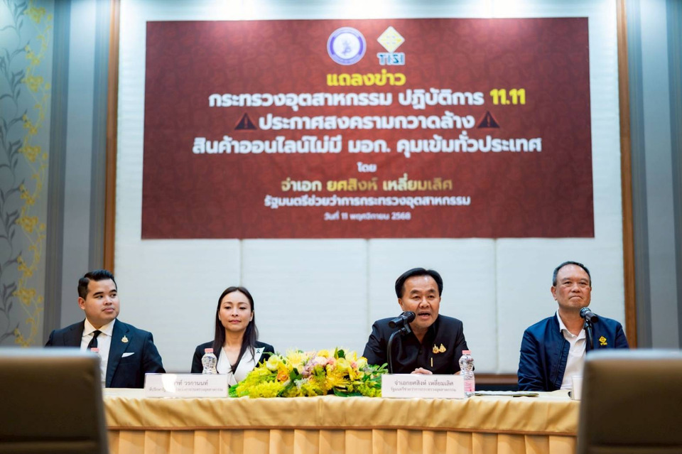 ปฏิบัติการ 11.11! "ยศสิงห์" สั่งลุยปิดลิงก์เถื่อน 7,293 รายการ ถล่มสินค้า มอก. ปลอมบน Shopee, Lazada และ TikTok