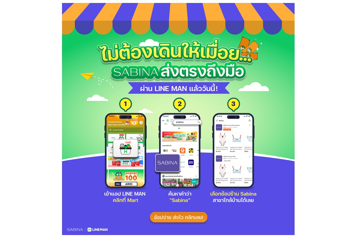 SABINA เปิดตัวบริการใหม่ “ซาบีน่า บน ไลน์แมน” เสริมทัพ On-Demand Channel ครอบคลุมทุกช่องทางขาย ตอบโจทย์ไลฟ์สไตล์ยุคใหม่