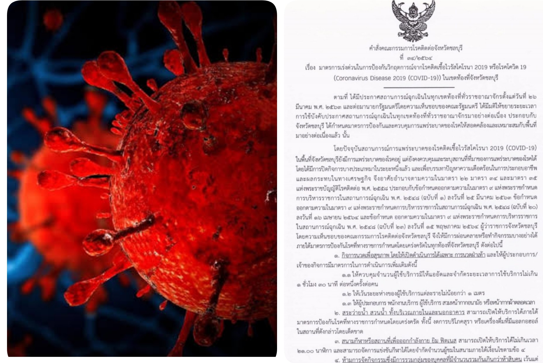 ผู้ว่าฯชลบุรีปลดล็อคร้านนวด สวนน้ำ ฟิตเนส คัมแบ็คเปิดได้