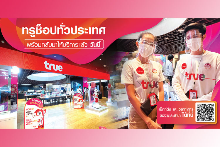 "ทรู" พร้อมเปิดบริการทรูช็อปในห้างสรรพสินค้ากว่า 400 สาขาทั่วประเทศ การ์ดสูงสุดสกัดโควิด-19 