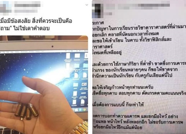 ย้ายด่วน! ครูหื่น  พบโพสต์เดือดพร้อมลูกปืน