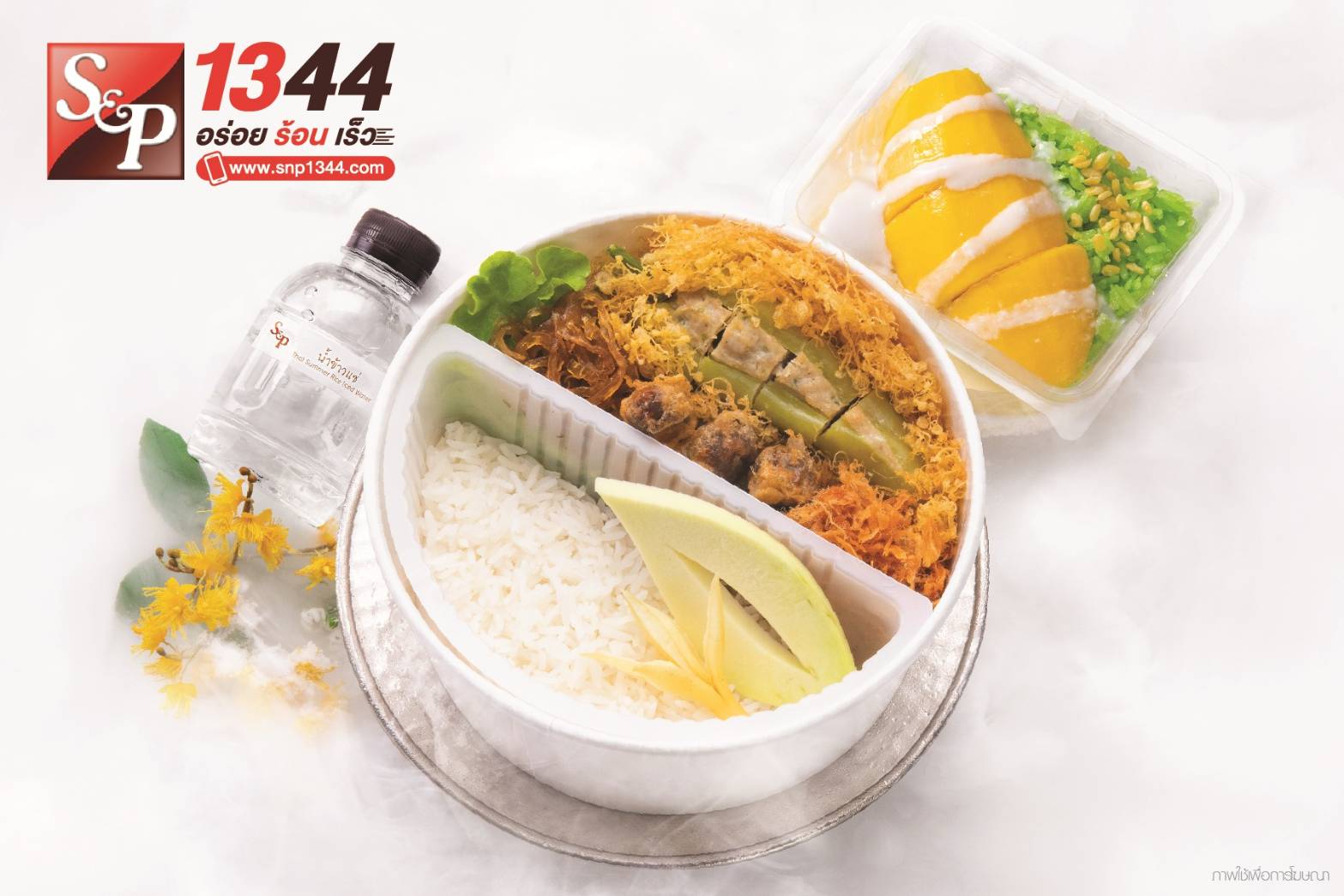 เอส แอนด์ พี ขอแนะนำเมนูคลายร้อนข้าวแช่ s&p
